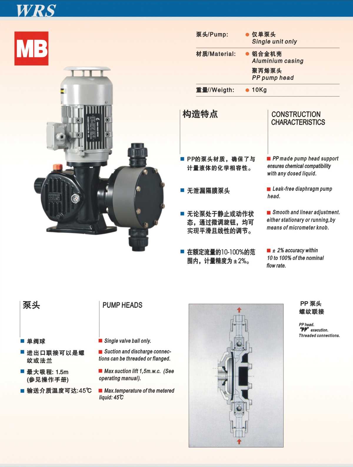 WRS MB 機(jī)械隔膜計量泵